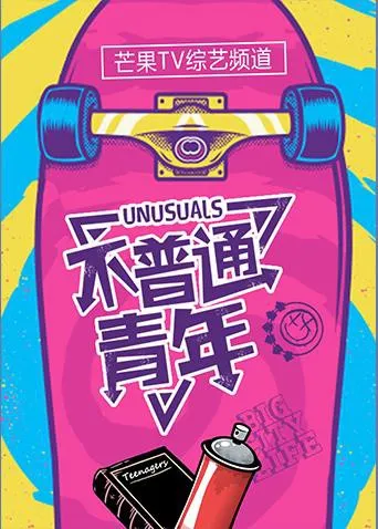 天才与白痴1997